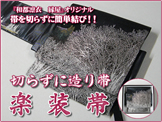 �y�a�s�z�߁@�����z�I���W�i���؂炸�ɑ����(���)