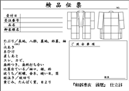 検品伝票
